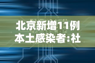 鸡泽县疫情:鸡泽县属于哪个区 鸡泽县疫情:鸡泽县属于哪个区
