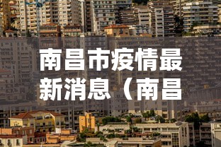 广东新增本土确诊48例无症状68例(广东新增疫情最新消息今天) 广东新增本土确诊48例无症状68例(广东新增疫情最新消息今天)