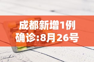 【31省新增本土确诊42例:河北40例/新冠河北最新】