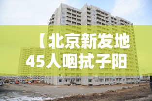西安病例瞒报致十余人感染被立案/西安 病例