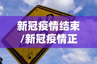 【31省新增16例确诊,31省新增16例确诊 新疆13例】