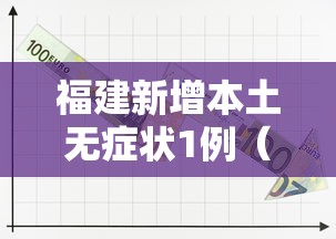 全国疫情高峰感染高峰进度:2025年7月全国新冠疫情最高峰点