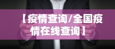 连云港疫情情况最新:连云港疫情情况最新消息 连云港疫情情况最新:连云港疫情情况最新消息