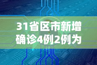 【青岛发现2例无症状感染者/青岛确诊】