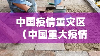 和田疫情最新消息/和田最新消息今日