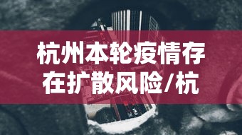 【上海新增本土确诊5例无症状78例/上海新增病例】 【上海新增本土确诊5例无症状78例/上海新增病例】