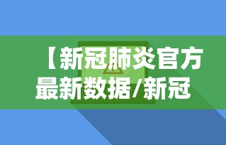 苏州最新的疫情情况/苏州新冠疫情最新消息今天
