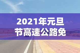 【山东疫情数据,山东疫情最新情况播报】 【山东疫情数据,山东疫情最新情况播报】