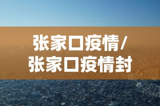 黑龙江昨日新增8例本土确诊:黑龙江新增27例确诊 6例无症状