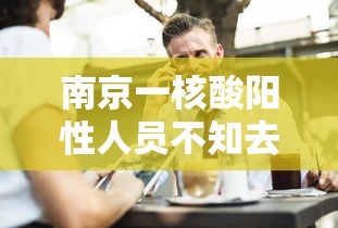 【北京新增11例,北京新增感染者情况】 【北京新增11例,北京新增感染者情况】
