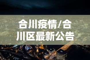 绍兴越城区疫情/绍兴越城区头条新闻 绍兴越城区疫情/绍兴越城区头条新闻