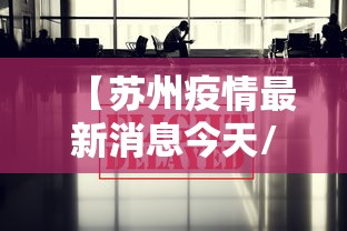 广西新增13例本土确诊在百色南宁(广西 病例) 广西新增13例本土确诊在百色南宁(广西 病例)