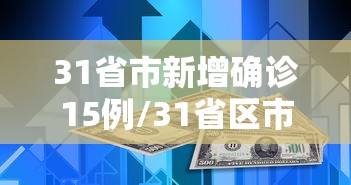 浙江昨日新增本土无症状5例(浙江一例无症状感染者轨迹) 浙江昨日新增本土无症状5例(浙江一例无症状感染者轨迹)