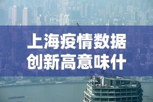 31省区市新增确诊101例/31省区市新增本土106 474