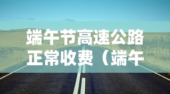 【春节放假安排2021/春节放假2021春节】 【春节放假安排2021/春节放假2021春节】