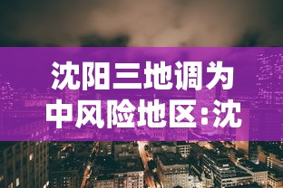 【31省新增本土3例/31省新增本土确诊病例最新消息】