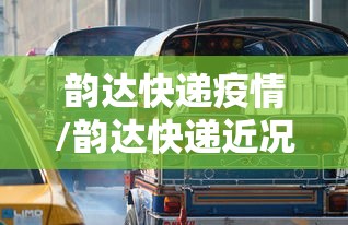 国庆离沪超7天会被赋黄码?官方回应的简单介绍 国庆离沪超7天会被赋黄码?官方回应的简单介绍