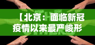江西上饶疫情:江西上饶疫情严重吗