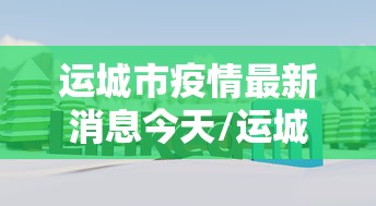 【31省区市新增19例境外输入确诊/31省新增49 271】 【31省区市新增19例境外输入确诊/31省新增49 271】