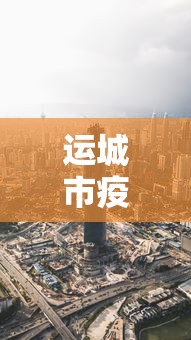 31省份新增本土68例涉11省份/31省份新增本土162887