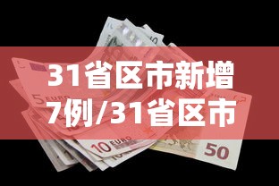 近一周全国新增本土确诊病例757例:全国新增确诊病历