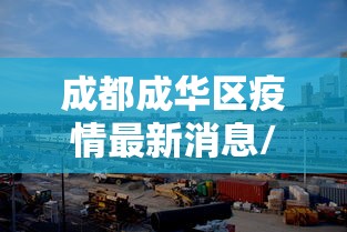 扬州疫情拐点何时来:扬州疫情时间