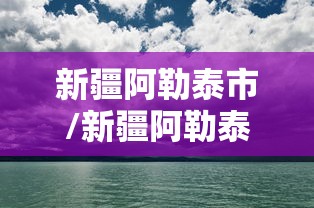 北京新增病例/北京新增病例曾到餐馆游泳馆