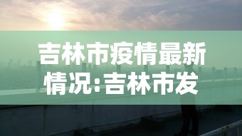 江苏扬州疫情最新情况:江苏疫情最新动态实时 江苏扬州疫情最新情况:江苏疫情最新动态实时