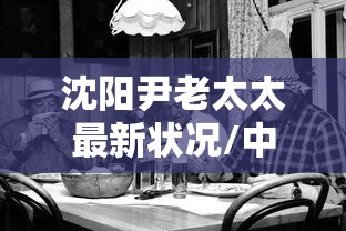 主动吸入新冠后去世:如果吸入了新冠病毒做手术时一定会爆发出来吗