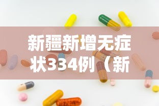 黑龙江新增29例确诊28例无症状(黑龙江新冠病毒感染情况最新) 黑龙江新增29例确诊28例无症状(黑龙江新冠病毒感染情况最新)