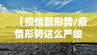 通辽疫情最新消息/通辽最新新闻 通辽疫情最新消息/通辽最新新闻