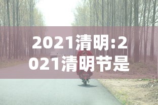 【河北新增6例本土确诊/河北确诊病例】 【河北新增6例本土确诊/河北确诊病例】