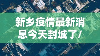 乌苏疫情/乌苏公告通知 乌苏疫情/乌苏公告通知