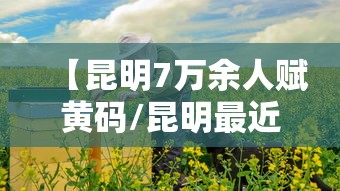 大连新增9例病例:大连最新病毒