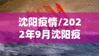 【广东新增本土确诊病例47例,广东新增2例本土病】