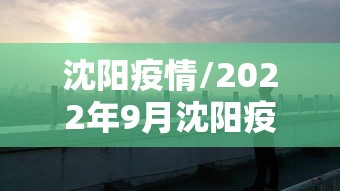 【31省区市新增7例境外输入病例,31省份新增本土223 747】