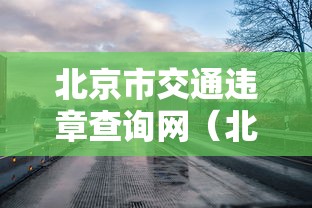 16天确诊484例疫情源头在哪?/疫情源头找出来了吗