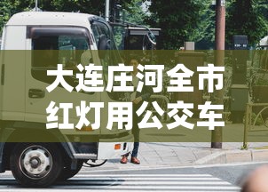 【31省区市新增本土确诊68例,31省区市新增确诊11例 本土1例】 【31省区市新增本土确诊68例,31省区市新增确诊11例 本土1例】