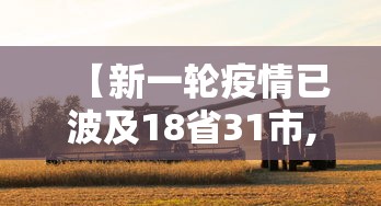 济南新增本土确诊病例行程轨迹/济南新增本土确诊病例行程轨迹公布