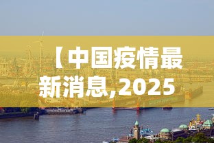 关于上海1例新增病例系厦大教职工的信息
