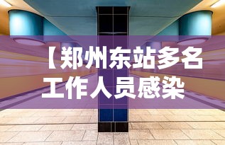 【郑州东站多名工作人员感染/被诈骗报案材料怎么写样本】