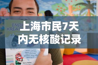 上海市民7天内无核酸记录将被赋黄码/上海七天 上海市民7天内无核酸记录将被赋黄码/上海七天
