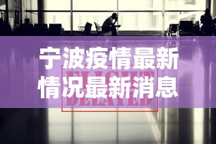 【大连庄河疫情最新消息/大连疫情防控最新消息】 【大连庄河疫情最新消息/大连疫情防控最新消息】