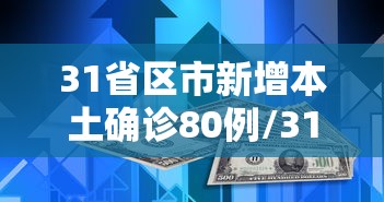 吉林省委书记:坚决防止瞒报迟报/吉林省委书记调研