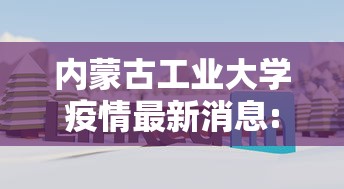31省新增本土18例（31省新增本土确诊79例）
