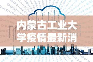 防护疫情的十个要点/防御疫情