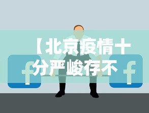 和田什么时候解封:和田现在 和田什么时候解封:和田现在
