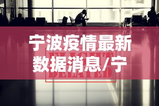 31个省份新增17例:31省新增53241 31个省份新增17例:31省新增53241