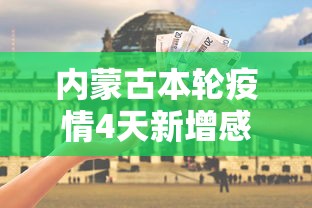 【漳州角美最新疫情通报/漳州角美属于哪个县】 【漳州角美最新疫情通报/漳州角美属于哪个县】