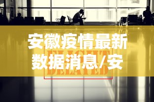 福建新增59例本土确诊病例/福建新增59例本土确诊病例分布 福建新增59例本土确诊病例/福建新增59例本土确诊病例分布